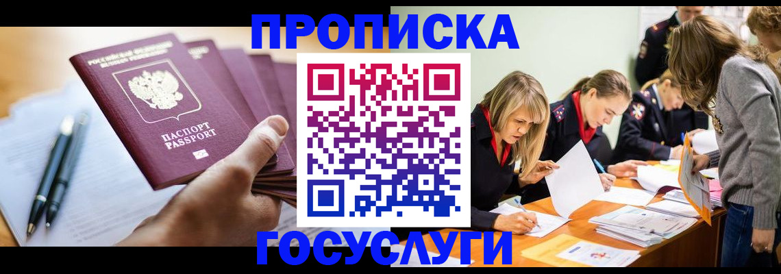 прописка для работы в Архангельске