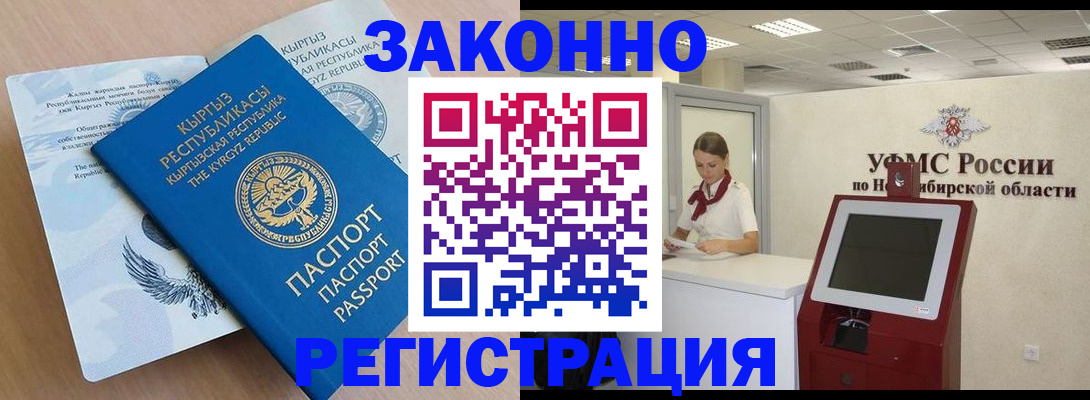 временная регистрация законно в Архангельске