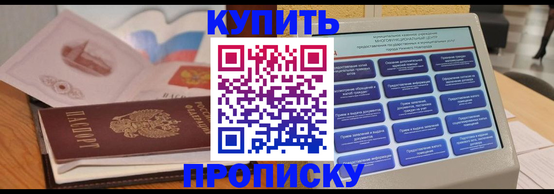 прописка регистрация в Архангельске