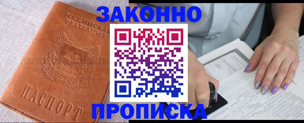 прописка паспорт в Архангельске