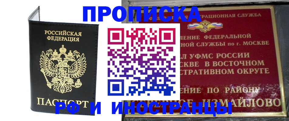 прописка иностранных граждан в Архангельске