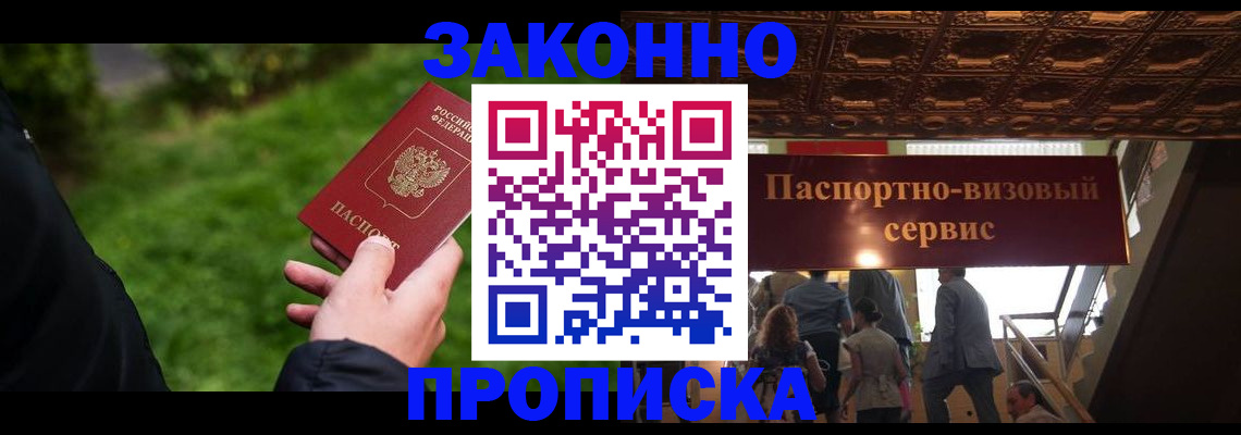 прописка регистрация в Архангельске