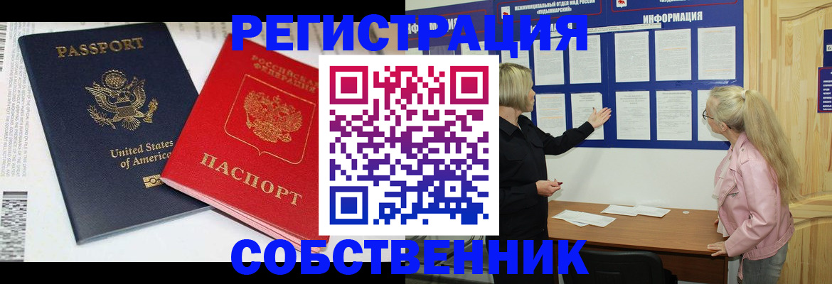 временная регистрация в квартире в Архангельске